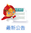 最新公告